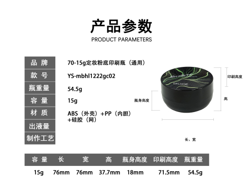 70-15g定妆粉底印刷瓶(通用)