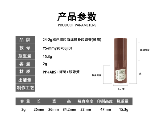 24-2g棕色眉印海绵粉扑印刷管(通用)