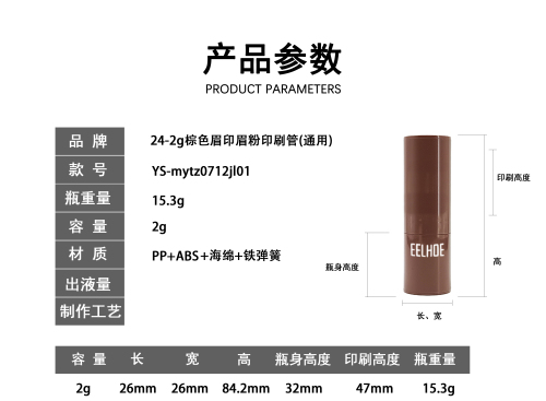 24-2g棕色眉印眉粉印刷管(通用)