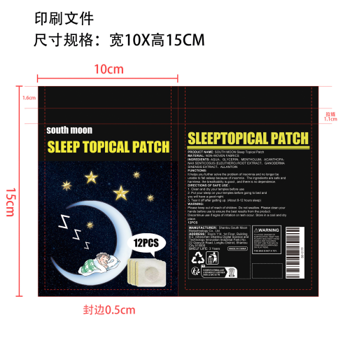 睡眠贴印刷袋