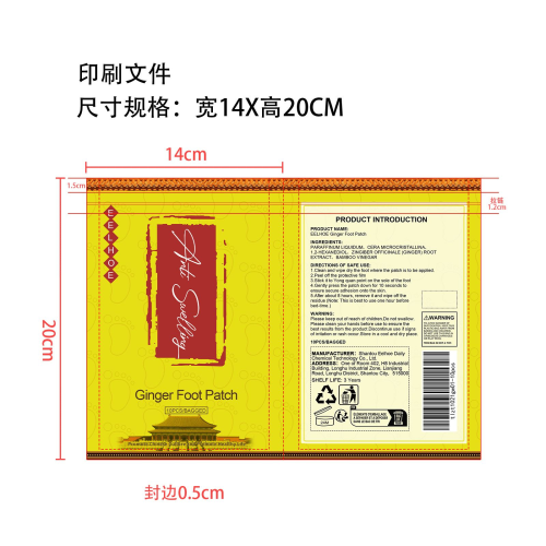 通络足贴印刷袋