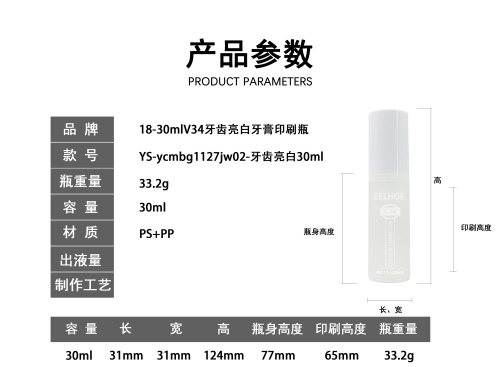 18-30mlV34美白牙膏印刷泵瓶