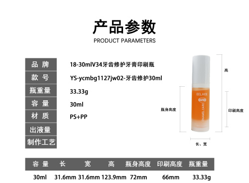 V34牙齿修护牙膏印刷瓶