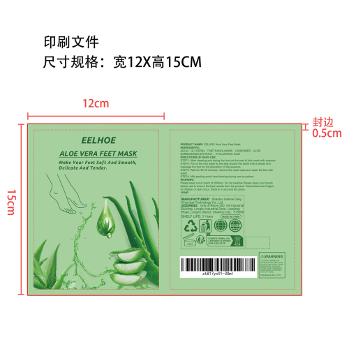 芦荟足部护理印刷袋