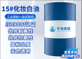 15号白油