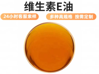 维E