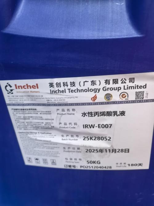IRW-E007水性丙烯酸乳液