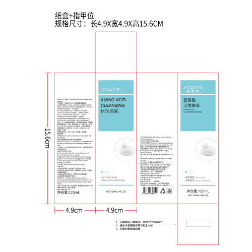简素净JAYSUING氨基酸洁面慕斯纸盒