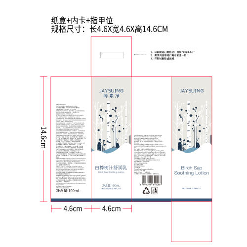 简素净JAYSUING白桦树汁舒润乳纸盒（内卡+指甲位）