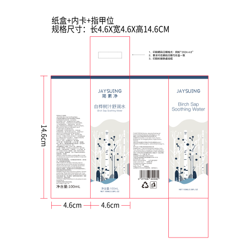 简素净JAYSUING白桦树汁舒润水纸盒（内卡+指甲位）