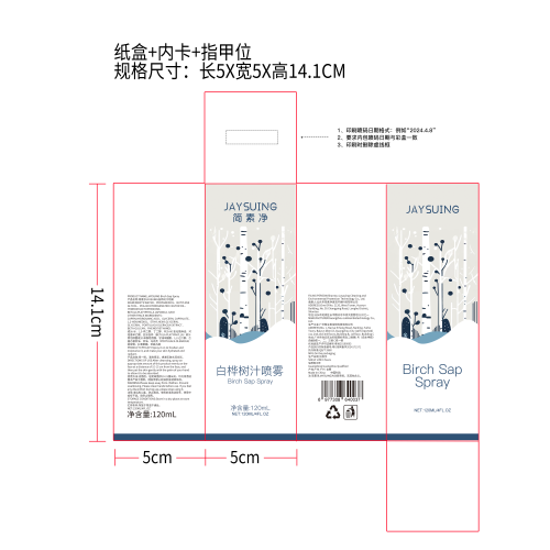 简素净JAYSUING白桦树汁喷雾纸盒（内卡+指甲位）