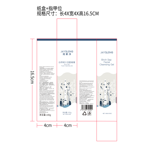 简素净JAYSUING白桦树汁洁面啫喱纸盒（指甲位）