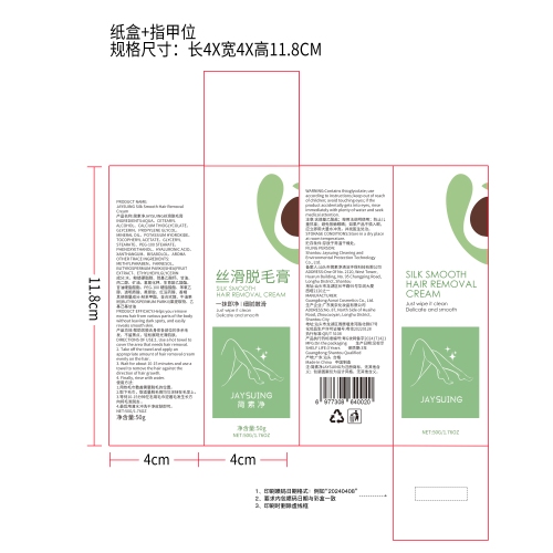 简素净JAYSUING丝滑脱毛膏纸盒（指甲位）
