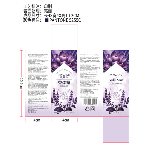 简素净JAYSUING薰衣草香体露纸盒（印刷,亮面）