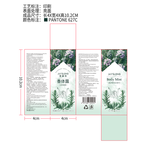 简素净JAYSUING迷迭香香体露纸盒（印刷,亮面）