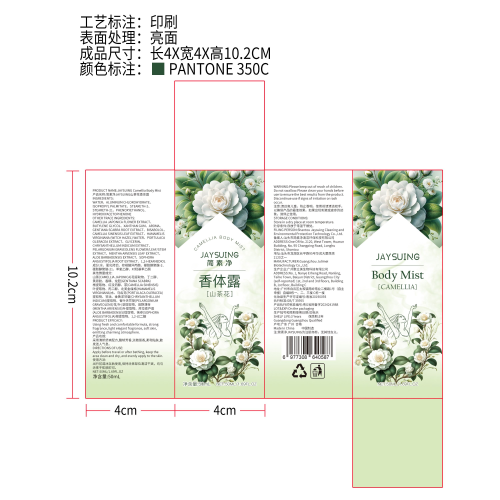 简素净JAYSUING山茶花香体露纸盒（印刷,亮面）