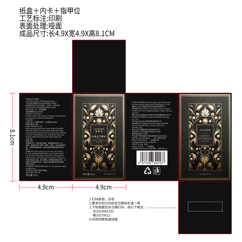 简素净JAYSUING大地之子香水纸盒（内卡,指甲位,印刷,哑面）