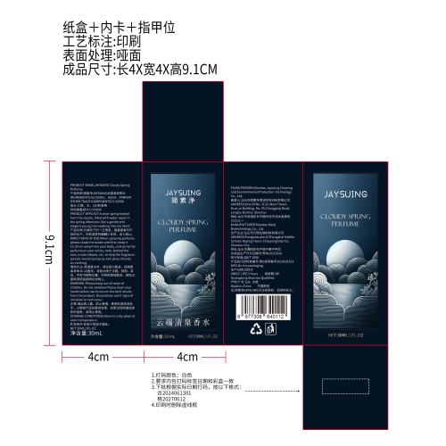 简素净JAYSUING云端清泉香水纸盒（内卡,指甲位,印刷,哑面）
