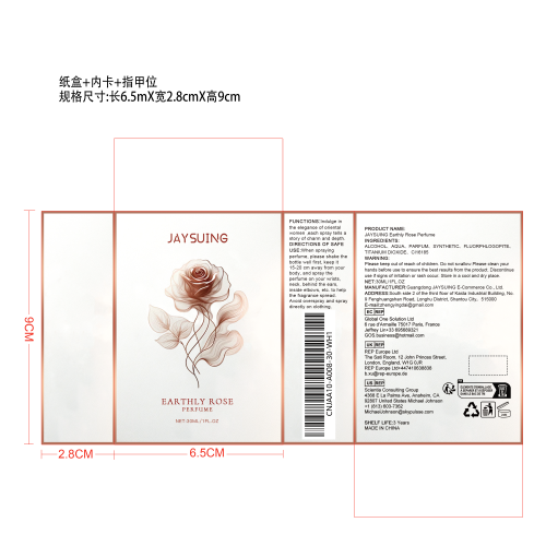 简素净JAYSUING大地玫瑰香水纸盒（内卡,指甲位）（发完禁用）