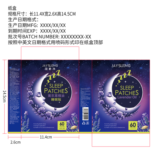 简素净jaysuing睡眠贴（薰衣草）纸盒