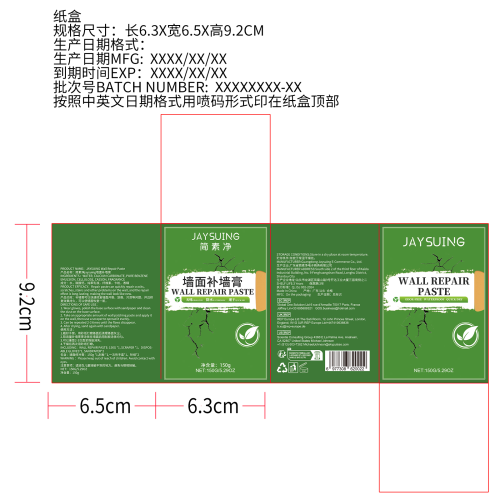 简素净jaysuing墙面补墙膏纸盒