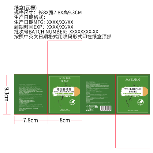 简素净jaysuing墙面补墙膏纸盒（瓦楞）