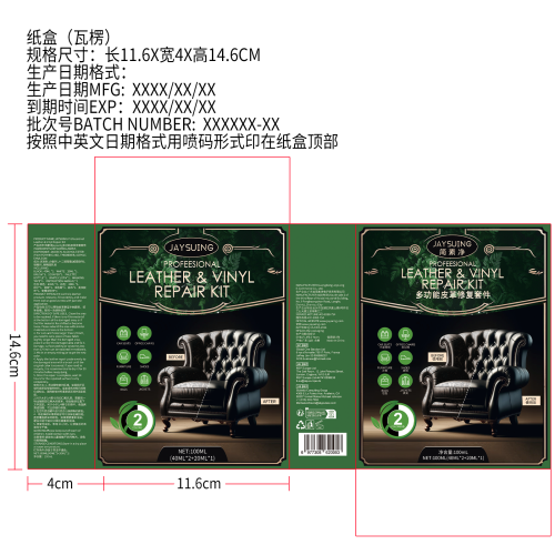 简素净jaysuing多功能皮革修复套件纸盒（瓦楞）