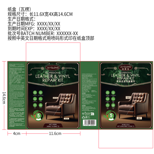 简素净jaysuing家具皮革修复套件纸盒（瓦楞）