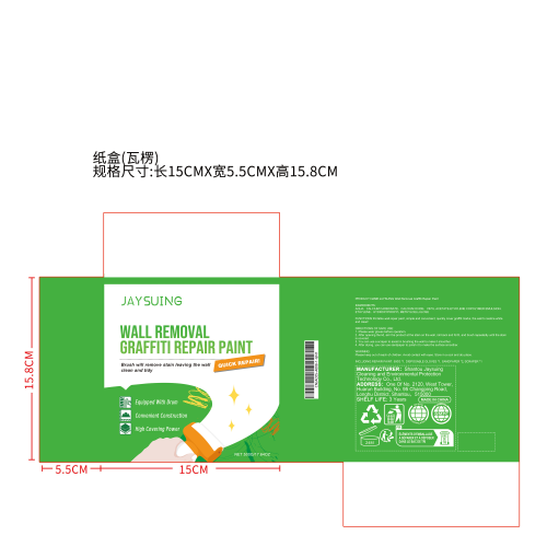 简素净jaysuing墙面去除涂鸦修补漆纸盒（瓦楞）