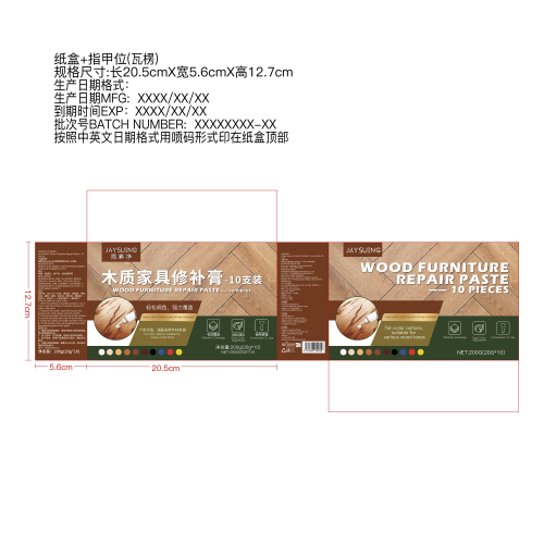 简素净jaysuing木质家具修补膏-10支装纸盒（瓦楞）（指甲位）