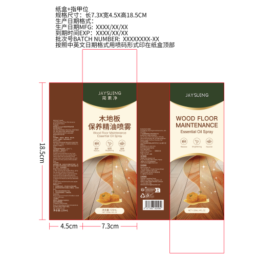 简素净jaysuing木地板保养精油喷雾纸盒（指甲位）