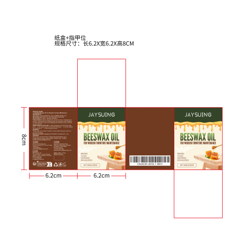 简素净jaysuing木质家具保养蜂蜡油纸盒（指甲位）