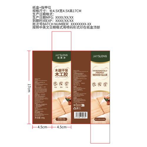 简素净jaysuing木器环保木工胶纸盒（指甲位）