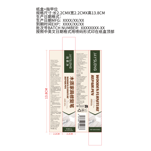 简素净jaysuing木质家具修复笔-白色纸盒（指甲位）