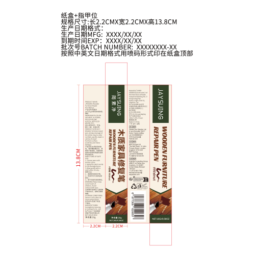 简素净jaysuing木质家具修复笔-胡桃纸盒（指甲位）