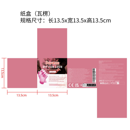 情侣手脚模型粉 100g+100g（粉色盒装）纸盒（瓦楞）