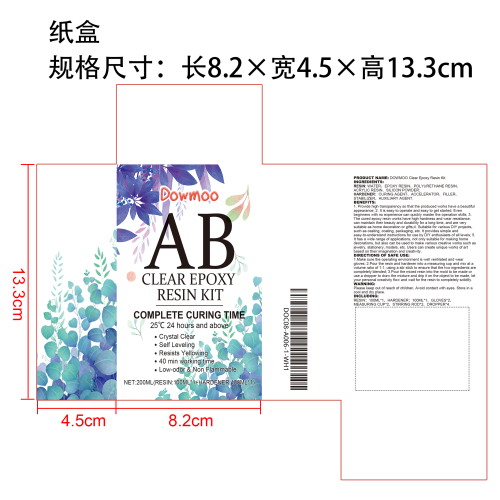 透明环氧树脂套件纸盒