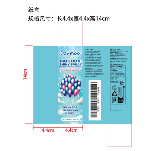 气球增强光亮剂纸盒