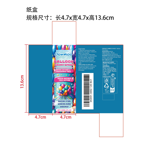 气球增强光亮剂纸盒