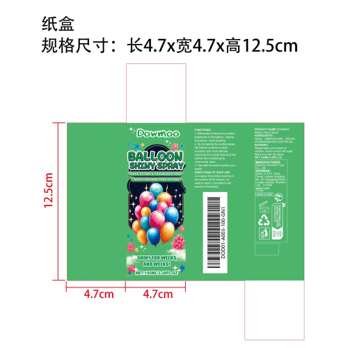 气球防褪色抛光喷雾纸盒