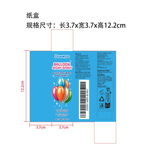 气球增强光亮剂纸盒