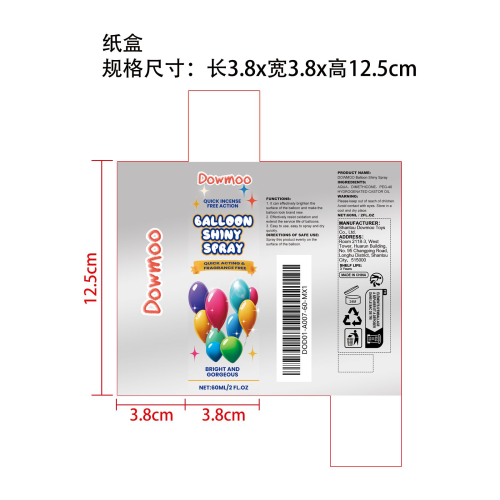 乳胶气球闪亮喷雾纸盒