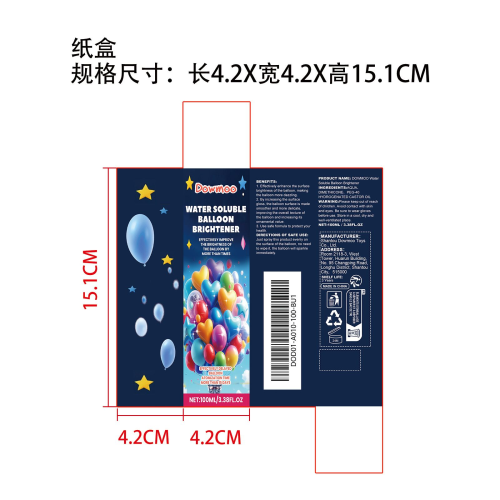 气球高光喷雾纸盒
