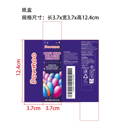 高光气球喷雾纸盒