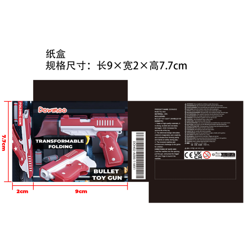 可变形子弹玩具枪纸盒
