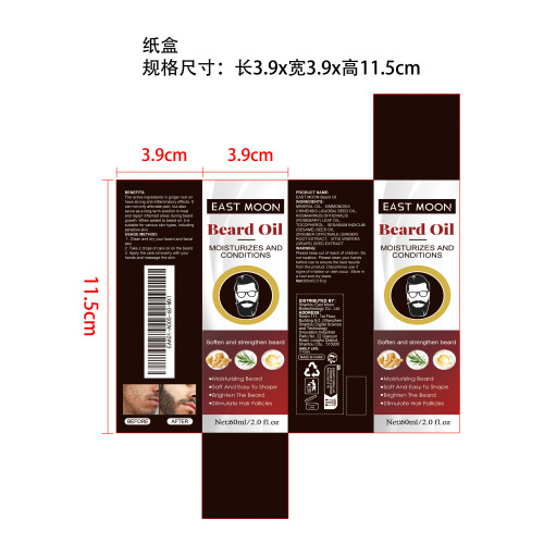 胡须护理油纸盒