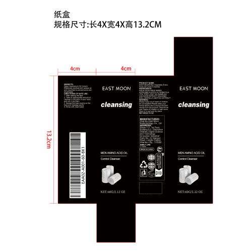 男士氨基酸控油洁面乳纸盒