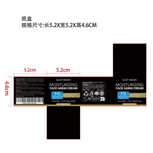 抗衰老面霜纸盒