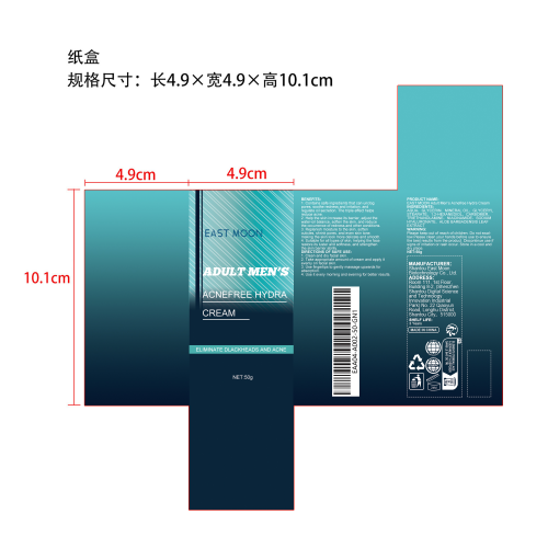 男士面霜纸盒