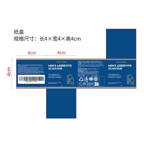 男性胶原蛋白抗皱霜纸盒（库存清完禁用）